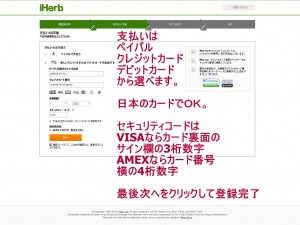 iHerb支払い詳細